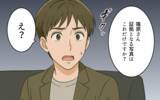 「「いい思いしているのが許せない」逆恨みする元夫と彼女…まさか金目当て？」の画像5