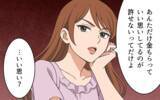 「「いい思いしているのが許せない」逆恨みする元夫と彼女…まさか金目当て？」の画像15