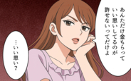 【漫画】「いい思いしているのが許せない」逆恨みする元夫と彼女…まさか金目当て？【ねつ造写真の送り主は元夫 Vol.4】