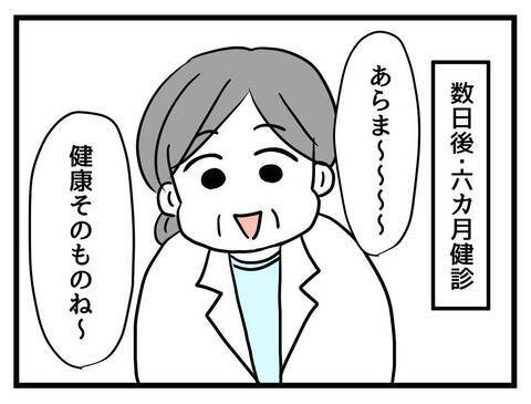 「金太郎みたいで可愛い」健診で言われたデリカシーのない一言にイラッ