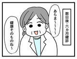 「「金太郎みたいで可愛い」健診で言われたデリカシーのない一言にイラッ」の画像1