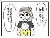 「「金太郎みたいで可愛い」健診で言われたデリカシーのない一言にイラッ」の画像2