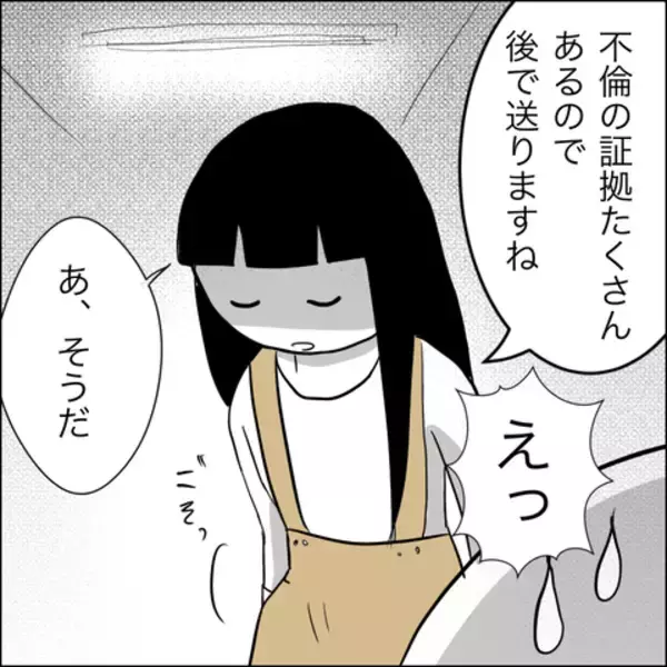 「「私が悪いと思います？」裏切られ続けた数年間の真実を義両親に告白」の画像