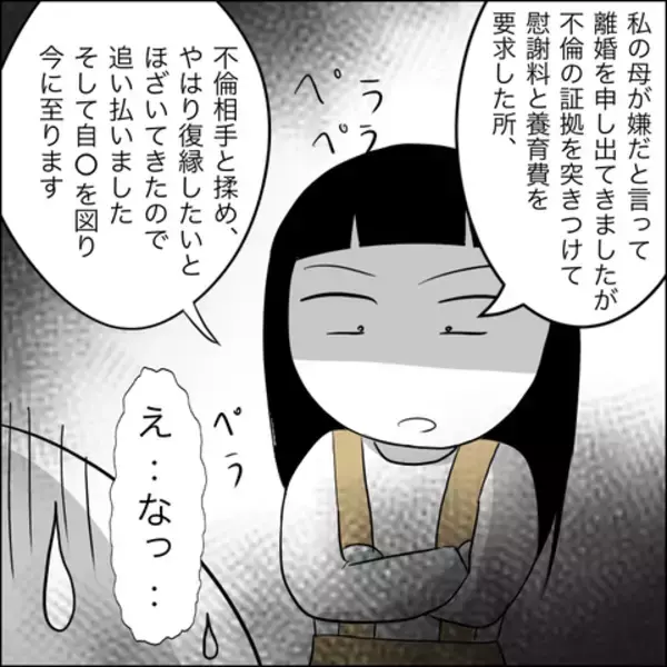 「「私が悪いと思います？」裏切られ続けた数年間の真実を義両親に告白」の画像