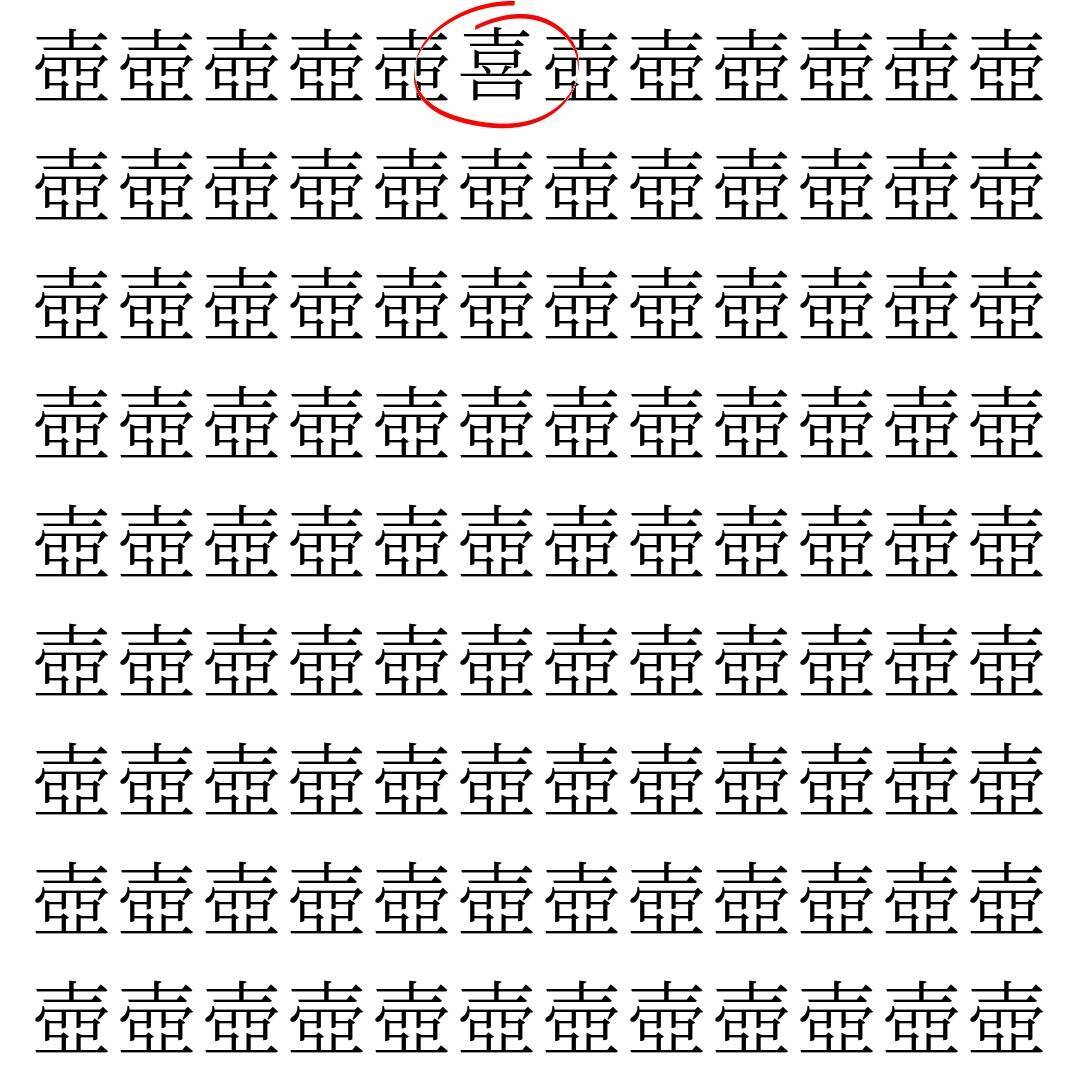 【漢字探し】ずらっと並んだ「壺」の中にまぎれた別の漢字一文字は？