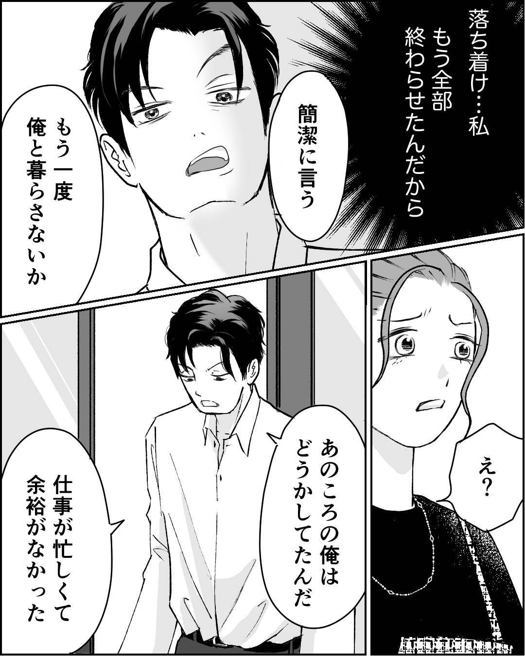 「俺変わるから」元夫に復縁を迫られるが…あの頃の私はもういない！