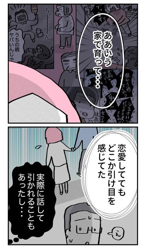 幸せを感じたのも束の間…すぐさま現実に引き戻されて!?