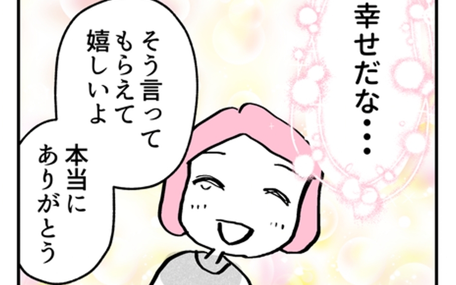 幸せを感じたのも束の間…すぐさま現実に引き戻されて!?