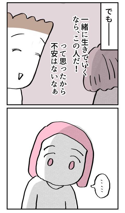 幸せを感じたのも束の間…すぐさま現実に引き戻されて!?