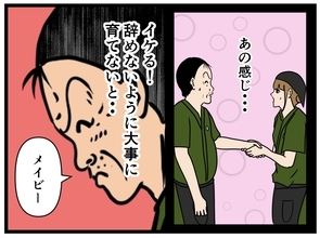 「もっと彼女を知りたい」気色悪いおじさんバイトリーダーが新人に一目ぼれ　いったい何をする気？【漫画】
