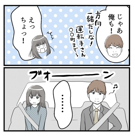 【漫画】げっ！ タクシーにセクハラ上司が乗り込んできた【セクハラのきっかけは不妊治療 Vol.9】の画像