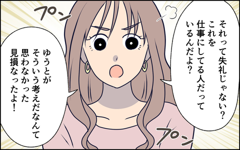 夫がそんな人だと思わなかった…！ SNSを見下す夫に妻の怒りが爆発！の画像