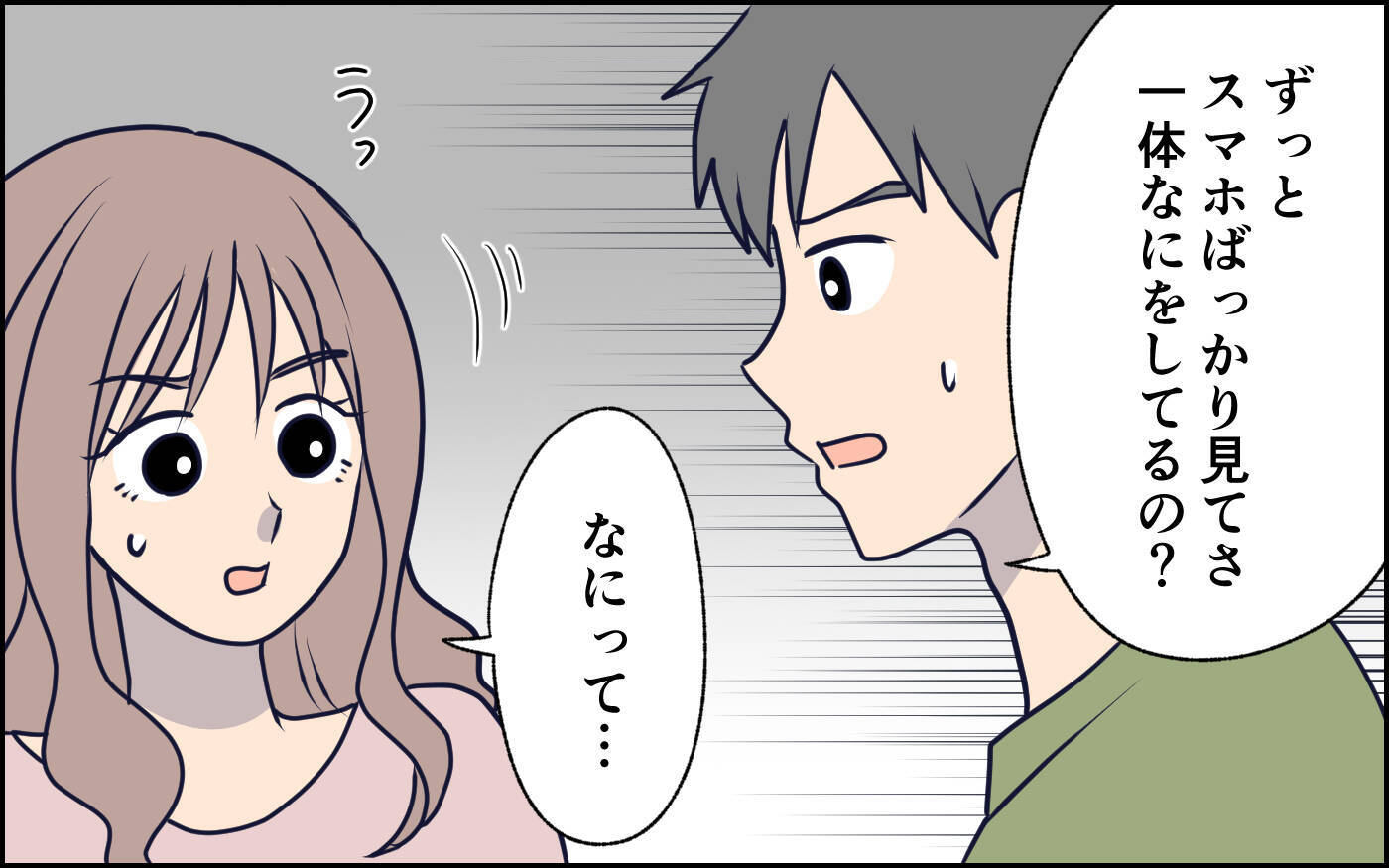 夫がそんな人だと思わなかった…！ SNSを見下す夫に妻の怒りが爆発！
