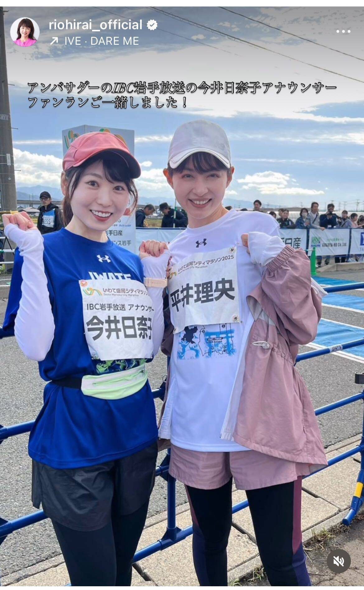 平井理央、盛岡シティマラソン12.1kmを完走「みんなで作り上げた最高の一日」