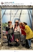 浅田美代子、渡辺直美の東京ドーム20周年ライブを観覧「笑いっぱなしの3時間」