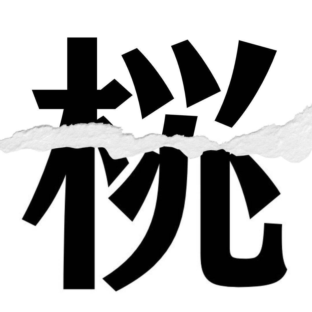 漢字クイズ Vol 57 分割された漢字二文字からなる言葉を考えよう エキサイトニュース 2 2