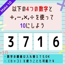 【10にするクイズ Vol.15】「3,7,1,6」を使って、10にしよう