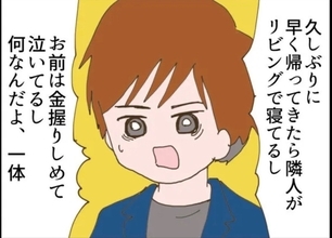 【漫画】帰宅した夫にキレられ「全部アンタのせい」とぶちまける【怖すぎる隣人2 Vol.31】