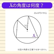 【角度当てクイズ Vol.533】xの角度は何度？