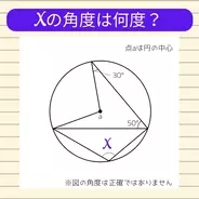 【角度当てクイズ Vol.705】xの角度は何度？