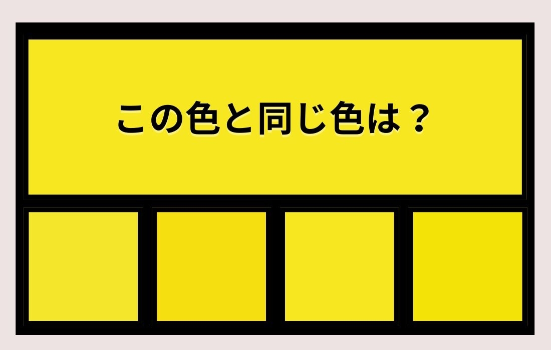【色彩テスト】あなたの色彩感覚レベルは？＜Vol.637＞