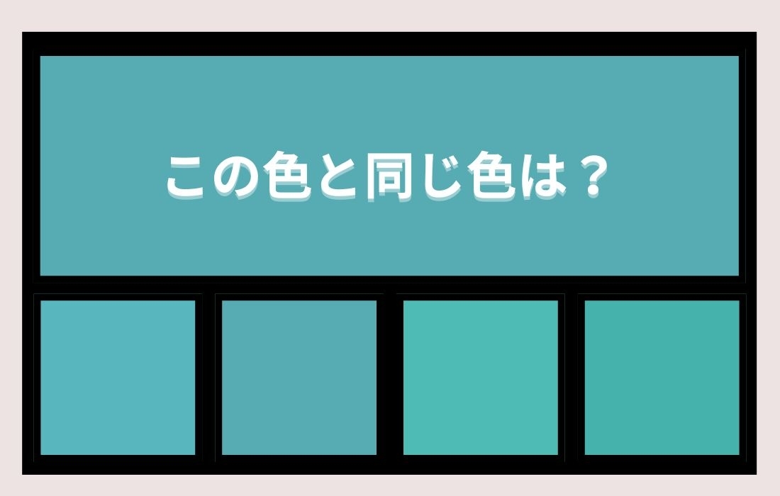 【色彩テスト】あなたの色彩感覚レベルは？＜Vol.723＞