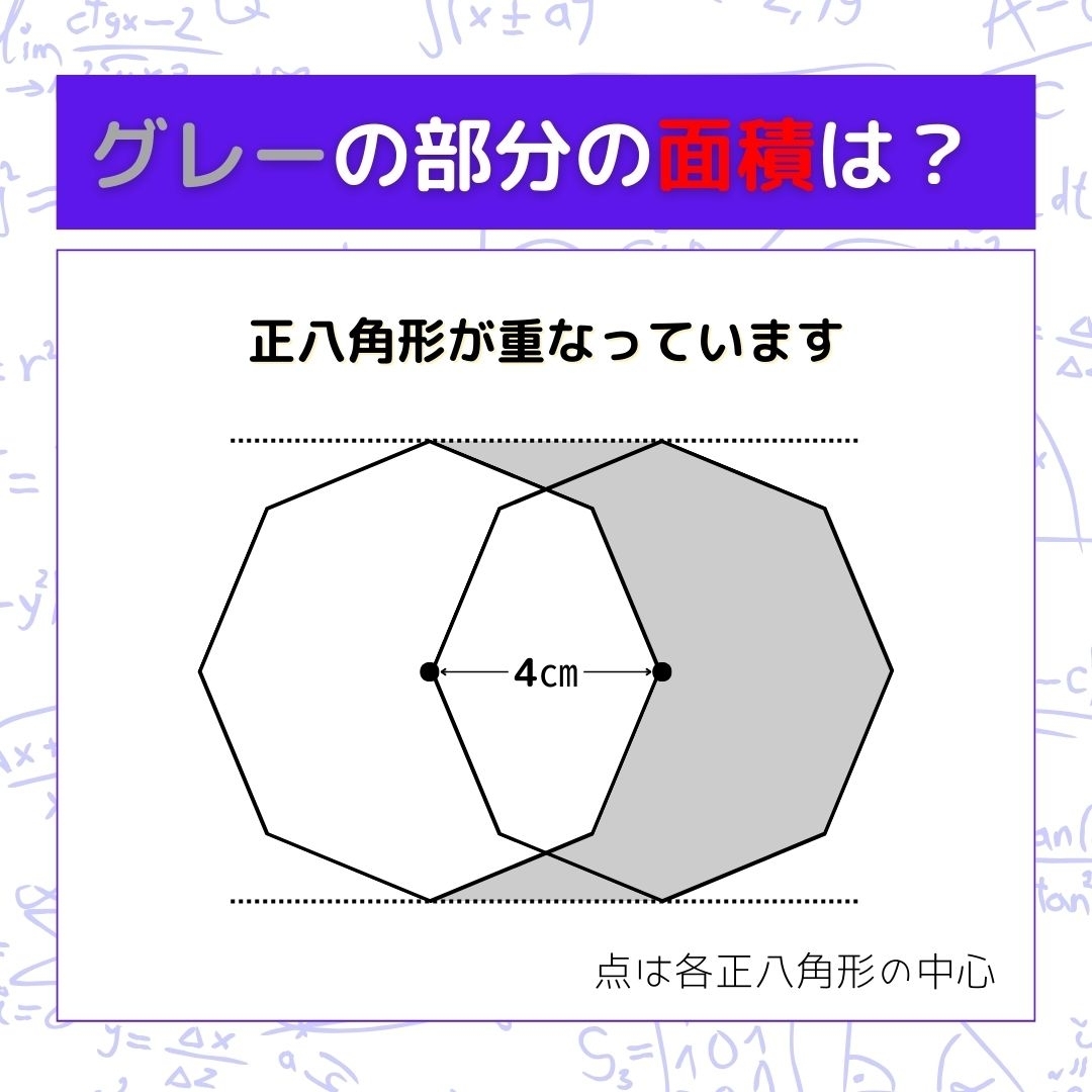 【図形問題】グレーの部分の面積を求めよ！＜Vol.813＞