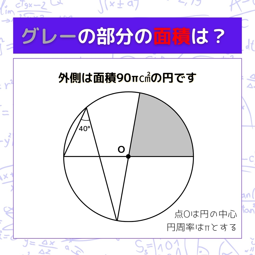 【図形問題】グレーの部分の面積を求めよ！＜Vol.837＞
