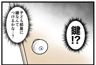 【漫画】子ども部屋に内側から解除できない鍵…閉じ込め用？【カルト宗教に軟禁された話 Vol.9】