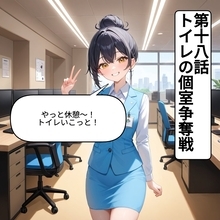 【漫画】オフィスのトイレは戦場！満室で焦るOLの悲劇とは【OL茶番劇Vol.18】【OL茶番劇 Vol. 18】