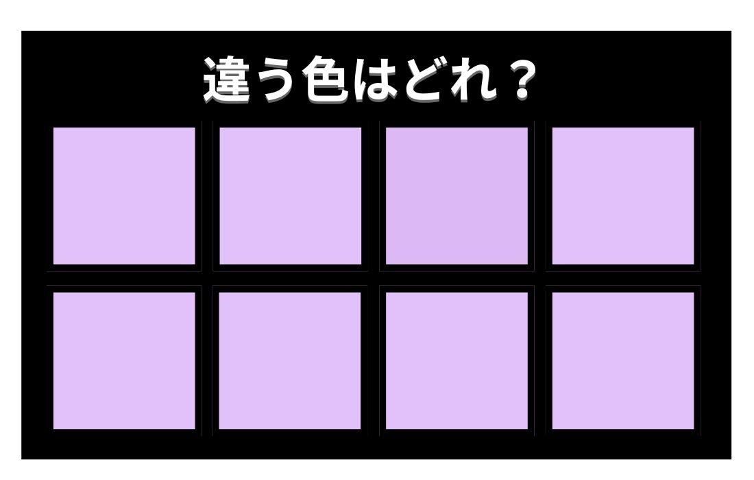 【色彩テスト】あなたの色彩感覚レベルは？＜Vol.1010＞