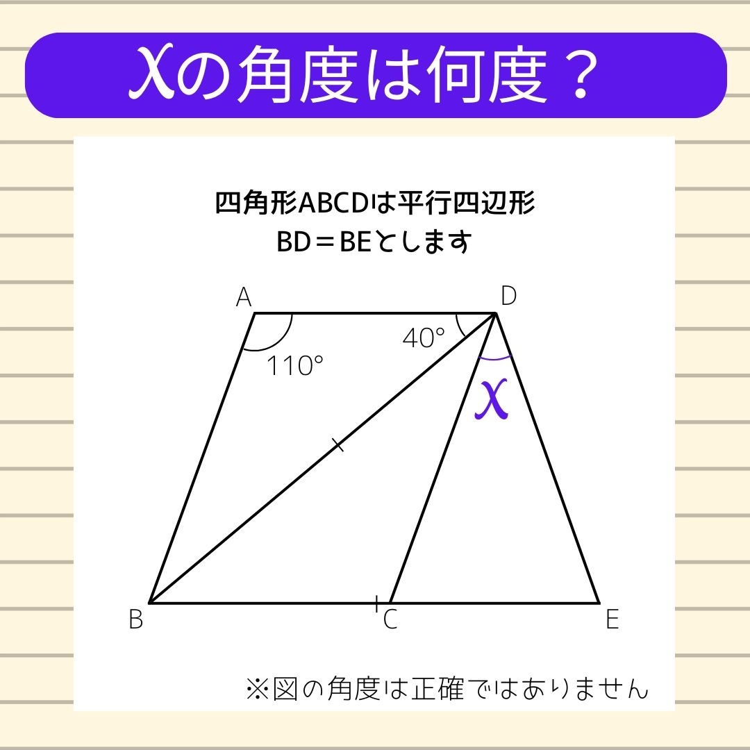 【角度当てクイズ Vol.1464】xの角度は何度？