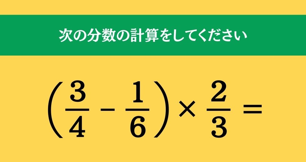 大人ならわかる？ 小学校の「算数」問題＜Vol.914＞