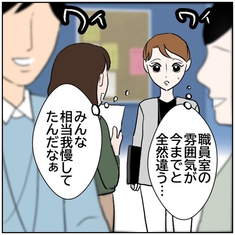 【漫画】あの2人がいなくなってから職員室の雰囲気が全然違う【お局教師たちの罠 Vol.86】の画像