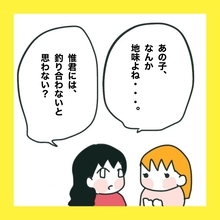 【漫画】平気で陰口を叩くタイプ…同意できない【娘をいじめた子の親から私もいじめられた Vol.4】