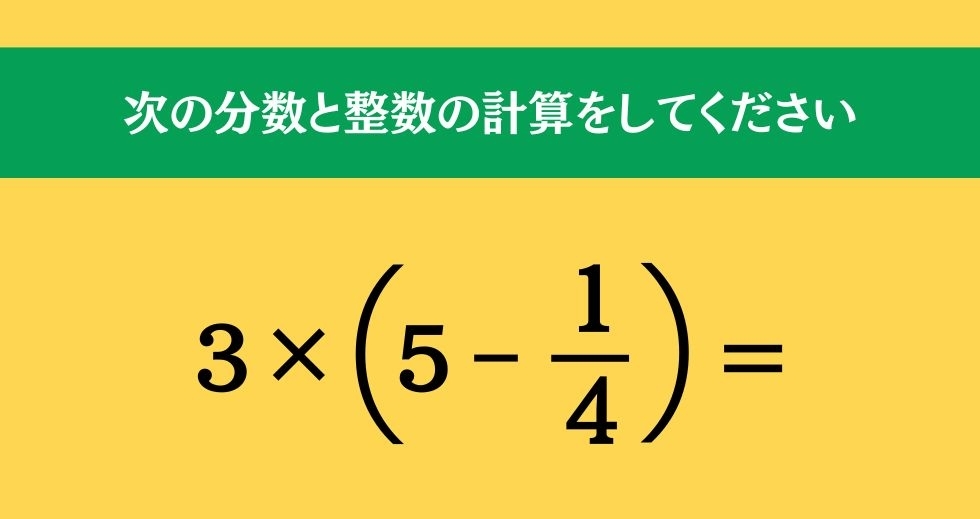 大人ならわかる？ 小学校の「算数」問題＜Vol.1139＞