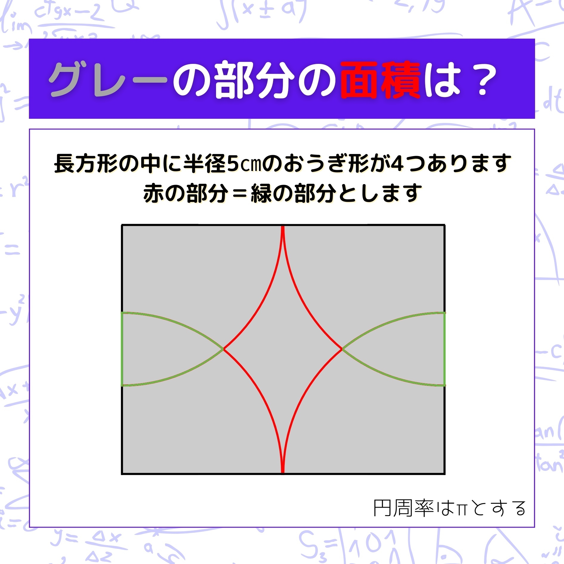 【図形問題】グレーの部分の面積を求めよ！＜Vol.1506＞
