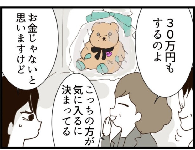 【漫画】娘が大事にしていたぬいぐるみの代わりにブランドベア【ハイスぺ夫と子連れ再婚 Vol.11】