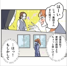 【漫画】派遣会社の人が来た？ 更新の面談時期よりちょっと早いんじゃ？【血液型マウント Vol.71】
