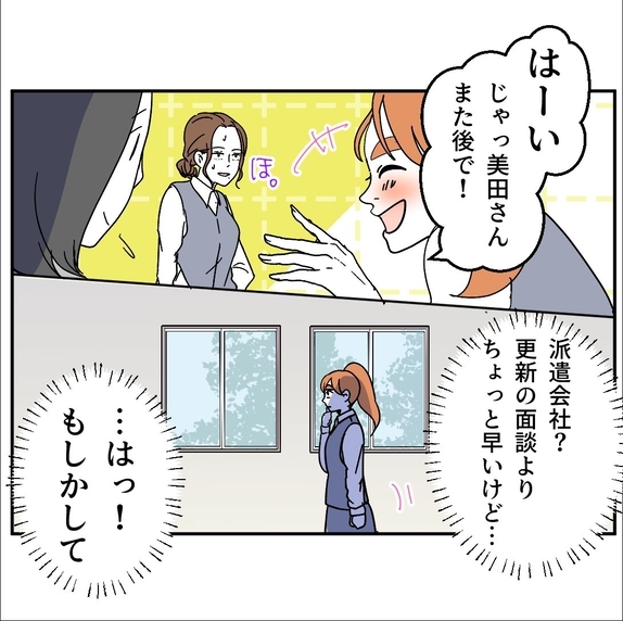 【漫画】派遣会社の人が来た？ 更新の面談時期よりちょっと早いんじゃ？【血液型マウント Vol.71】