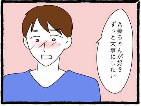 【漫画】今の彼氏は私を褒めてくれて大事にしてくれる人【初めての彼氏はモラハラ男 Vol.64】