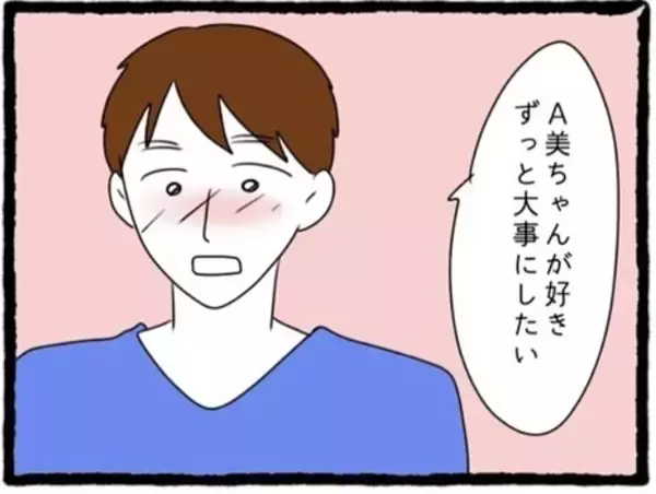 「【漫画】今の彼氏は私を褒めてくれて大事にしてくれる人【初めての彼氏はモラハラ男 Vol.64】」の画像