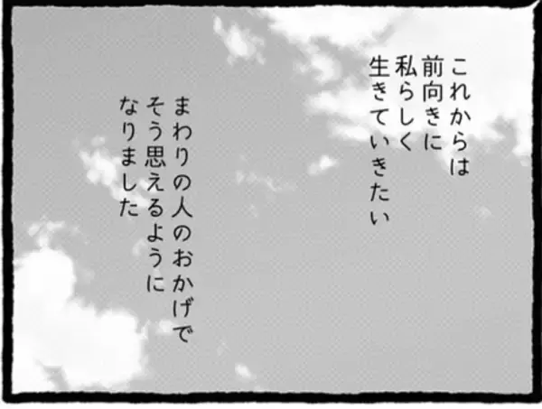 「【漫画】今の彼氏は私を褒めてくれて大事にしてくれる人【初めての彼氏はモラハラ男 Vol.64】」の画像