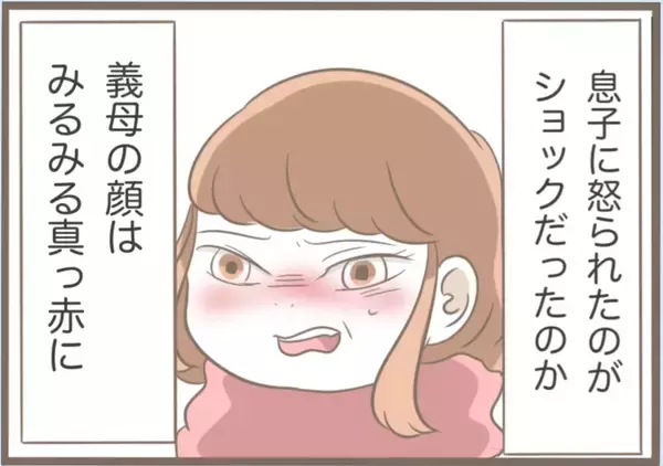 「【漫画】息子が「失礼なこと言うな」と怒ると、真っ赤になって反撃【前科持ちの義母と同居 Vol.3】」の画像