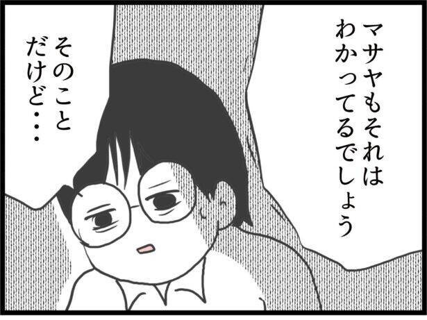 【漫画】跡取り問題に疲れ切った夫「病院を辞めようと思う」【ハイスぺ夫と子連れ再婚 Vol.68】