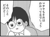 「【漫画】跡取り問題に疲れ切った夫「病院を辞めようと思う」【ハイスぺ夫と子連れ再婚 Vol.68】」の画像5