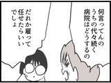 「【漫画】跡取り問題に疲れ切った夫「病院を辞めようと思う」【ハイスぺ夫と子連れ再婚 Vol.68】」の画像7