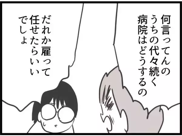 「【漫画】跡取り問題に疲れ切った夫「病院を辞めようと思う」【ハイスぺ夫と子連れ再婚 Vol.68】」の画像
