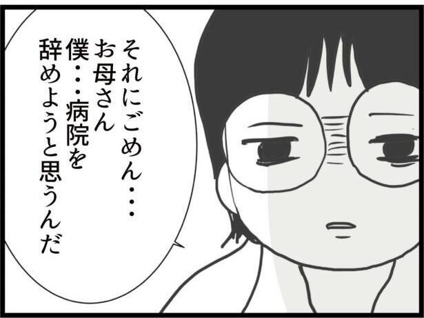【漫画】跡取り問題に疲れ切った夫「病院を辞めようと思う」【ハイスぺ夫と子連れ再婚 Vol.68】