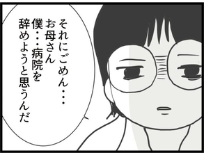 【漫画】跡取り問題に疲れ切った夫「病院を辞めようと思う」【ハイスぺ夫と子連れ再婚 Vol.68】